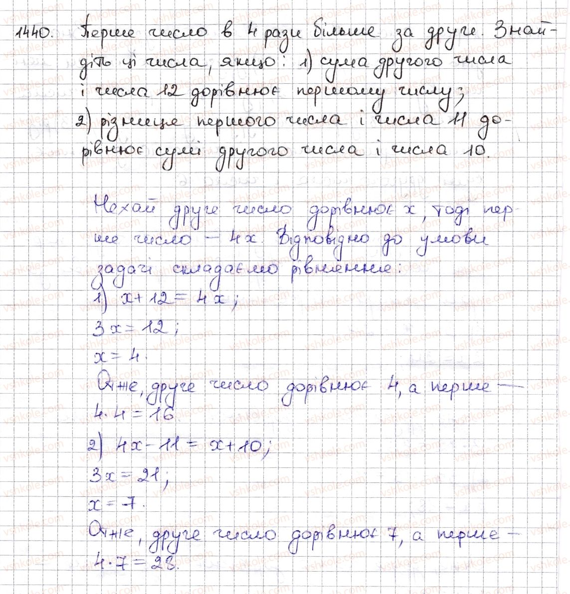 фото задание 1440 - § 32. застосування рівнянь до розв’язування задач - розділ 5. вирази і рівняння