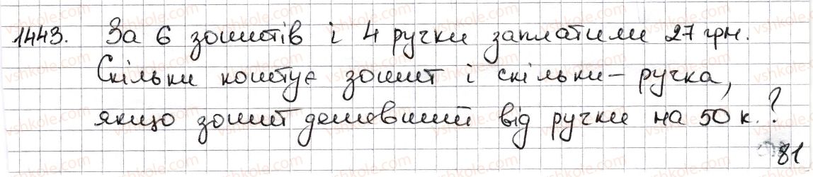 фото задание 1443 - § 32. застосування рівнянь до розв’язування задач - розділ 5. вирази і рівняння