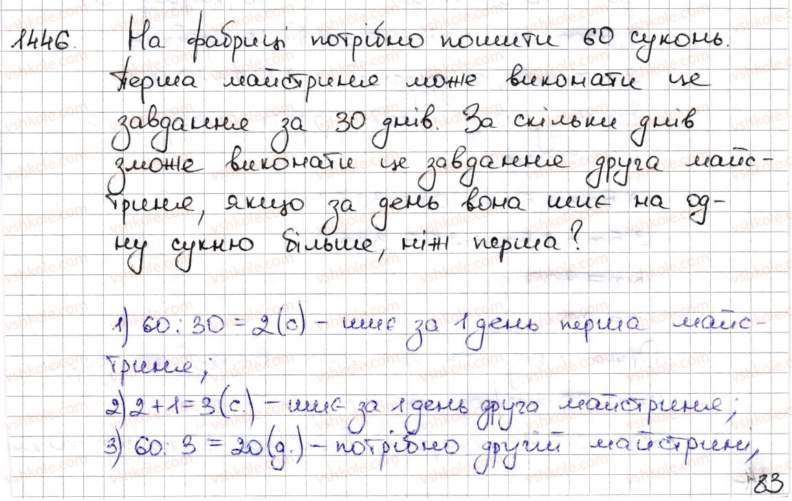 фото задание 1446 - § 32. застосування рівнянь до розв’язування задач - розділ 5. вирази і рівняння