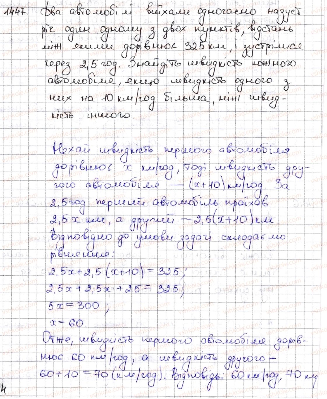 фото задание 1447 - § 32. застосування рівнянь до розв’язування задач - розділ 5. вирази і рівняння