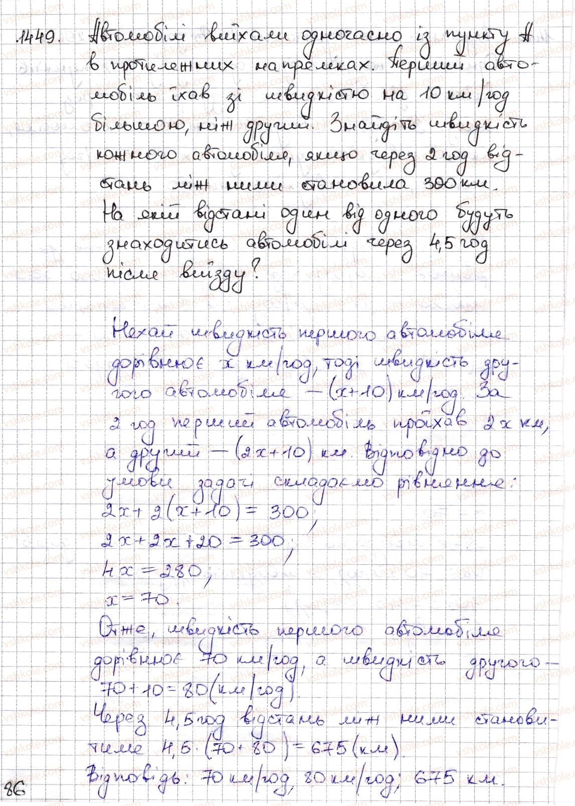 фото задание 1449 - § 32. застосування рівнянь до розв’язування задач - розділ 5. вирази і рівняння