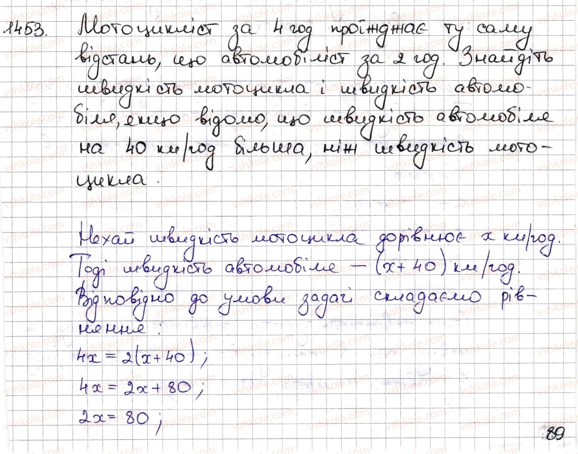 фото задание 1453 - § 32. застосування рівнянь до розв’язування задач - розділ 5. вирази і рівняння