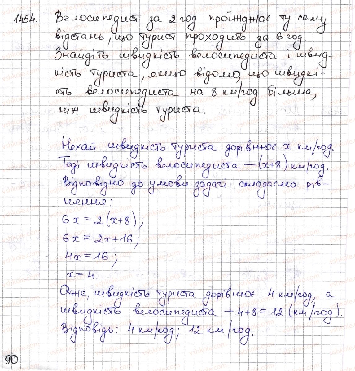 фото задание 1454 - § 32. застосування рівнянь до розв’язування задач - розділ 5. вирази і рівняння