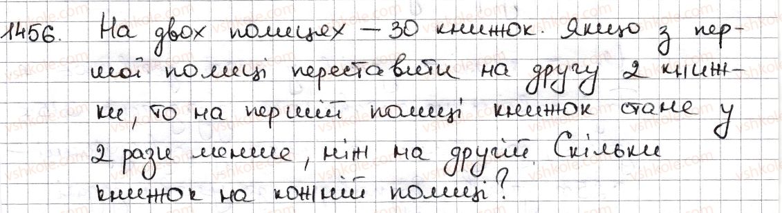 фото задание 1456 - § 32. застосування рівнянь до розв’язування задач - розділ 5. вирази і рівняння