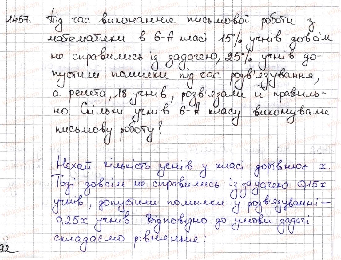 фото задание 1457 - § 32. застосування рівнянь до розв’язування задач - розділ 5. вирази і рівняння