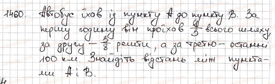 фото задание 1460 - § 32. застосування рівнянь до розв’язування задач - розділ 5. вирази і рівняння
