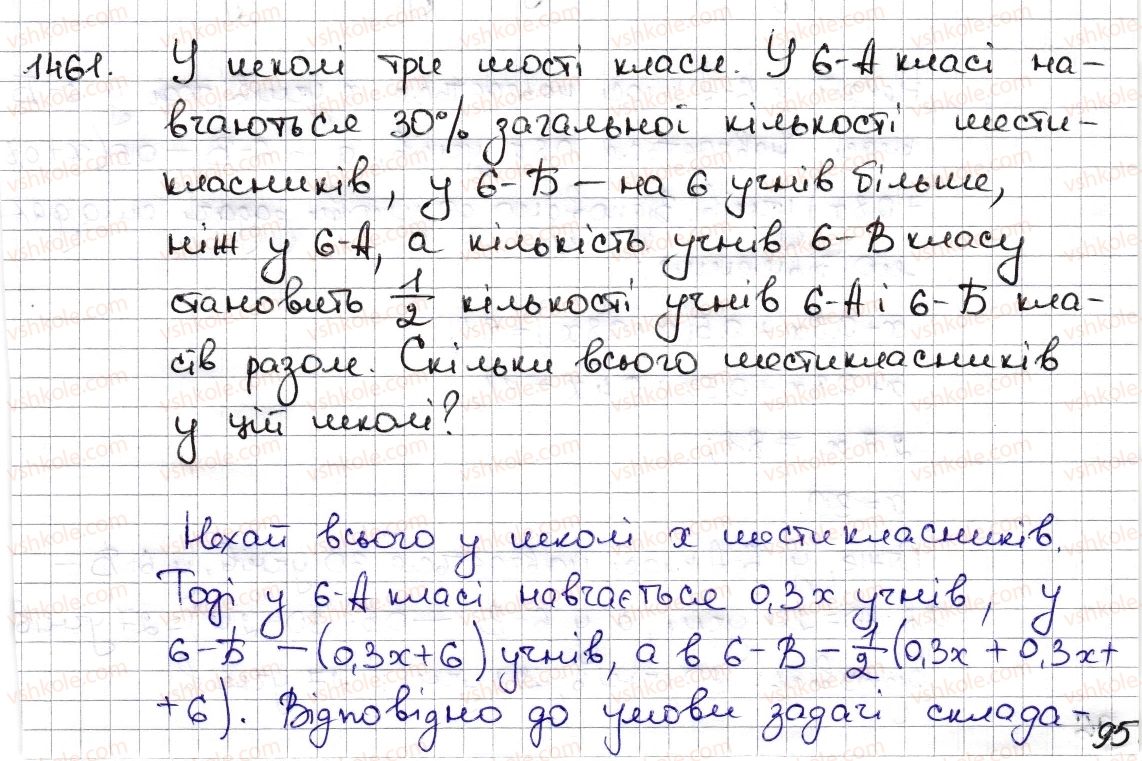 фото задание 1461 - § 32. застосування рівнянь до розв’язування задач - розділ 5. вирази і рівняння