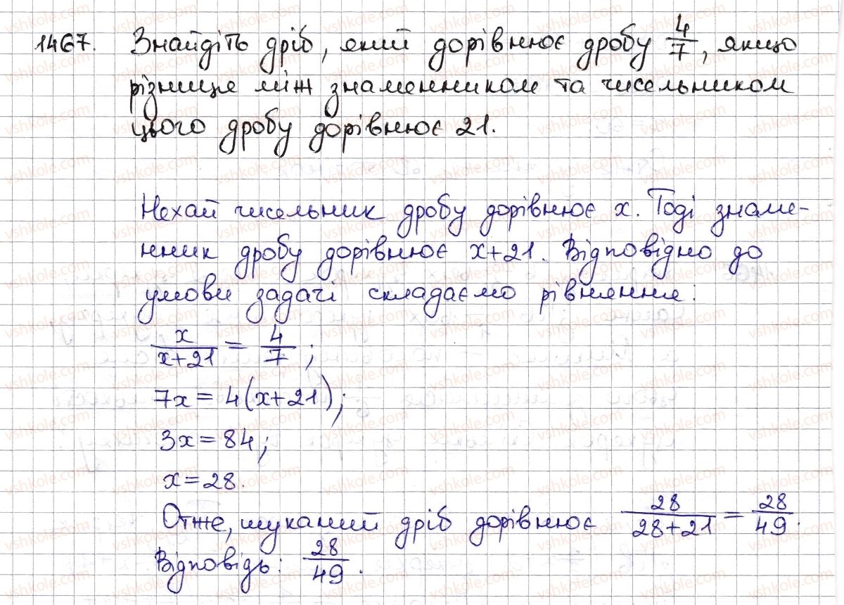фото задание 1467 - § 32. застосування рівнянь до розв’язування задач - розділ 5. вирази і рівняння