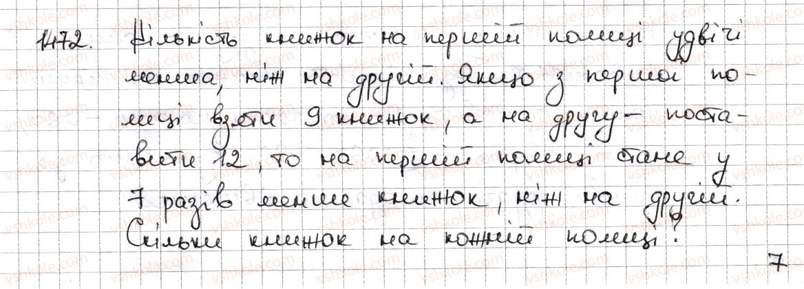 фото задание 1472 - § 32. застосування рівнянь до розв’язування задач - розділ 5. вирази і рівняння