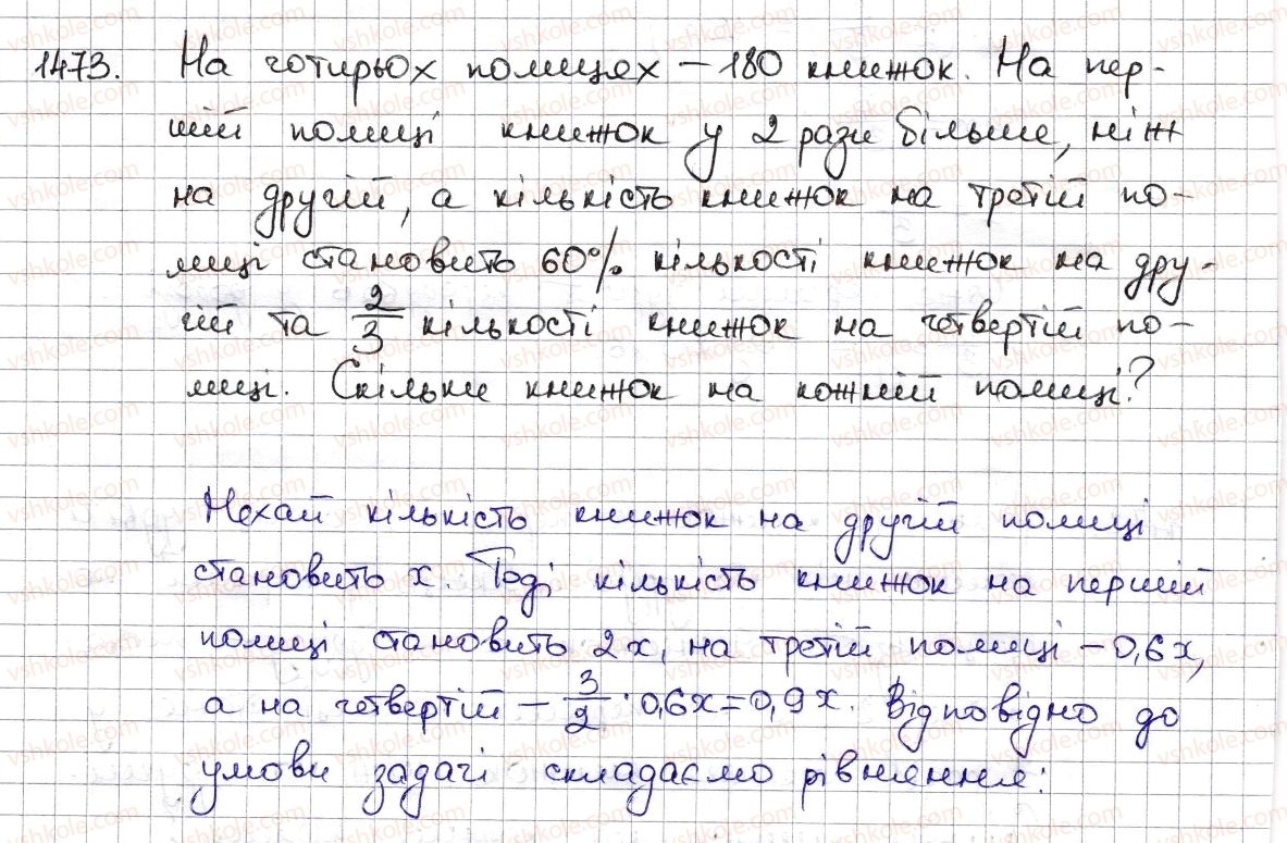 фото задание 1473 - § 32. застосування рівнянь до розв’язування задач - розділ 5. вирази і рівняння
