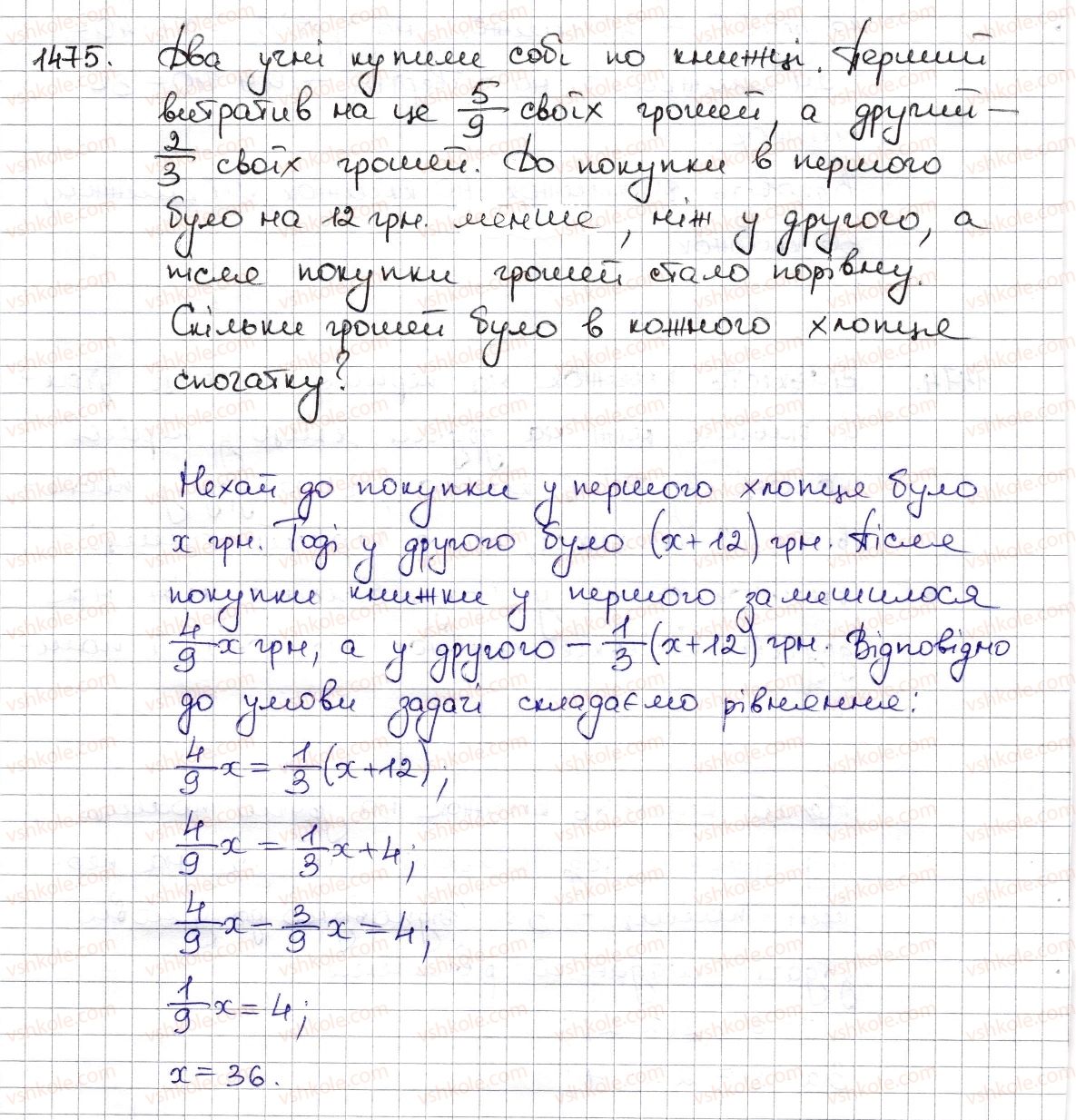 фото задание 1475 - § 32. застосування рівнянь до розв’язування задач - розділ 5. вирази і рівняння
