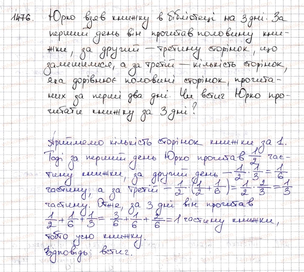 фото задание 1476 - § 32. застосування рівнянь до розв’язування задач - розділ 5. вирази і рівняння