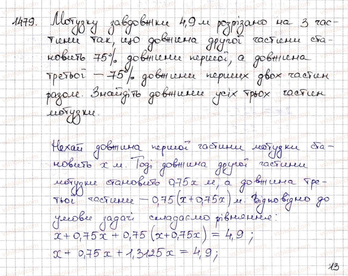 фото задание 1479 - § 32. застосування рівнянь до розв’язування задач - розділ 5. вирази і рівняння