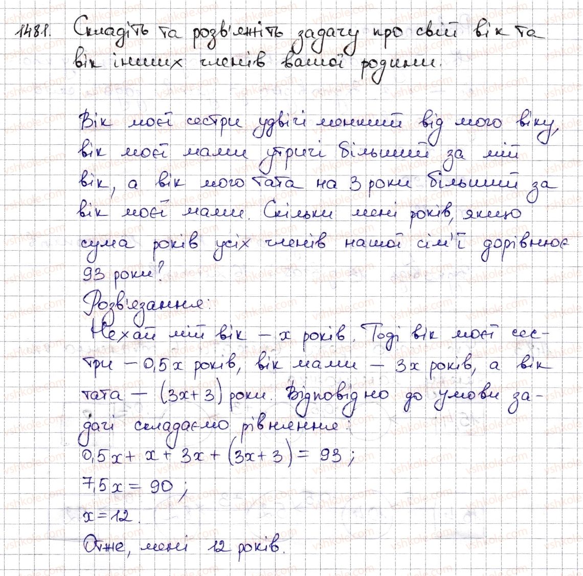 фото задание 1481 - § 32. застосування рівнянь до розв’язування задач - розділ 5. вирази і рівняння