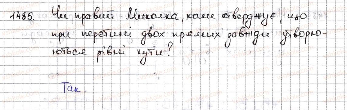 фото задание 1485 - § 33. перпендикулярні та паралельні прямі - розділ 5. вирази і рівняння