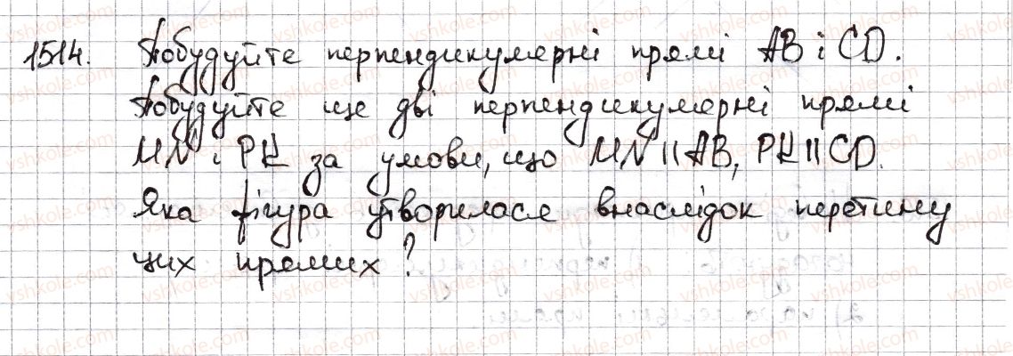 фото задание 1514 - § 33. перпендикулярні та паралельні прямі - розділ 5. вирази і рівняння