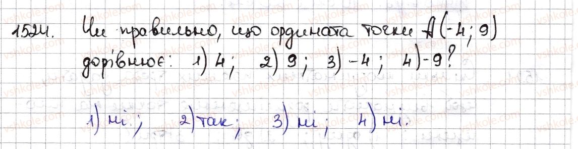фото задание 1524 - § 34. координатна площина - розділ 5. вирази і рівняння
