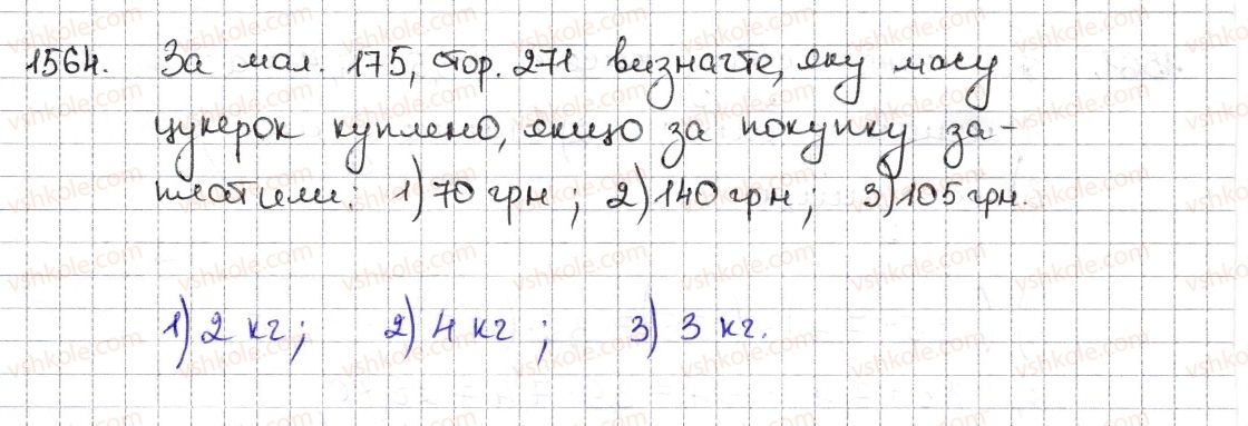 фото задание 1564 - § 35. графіки залежностей між величинами - розділ 5. вирази і рівняння