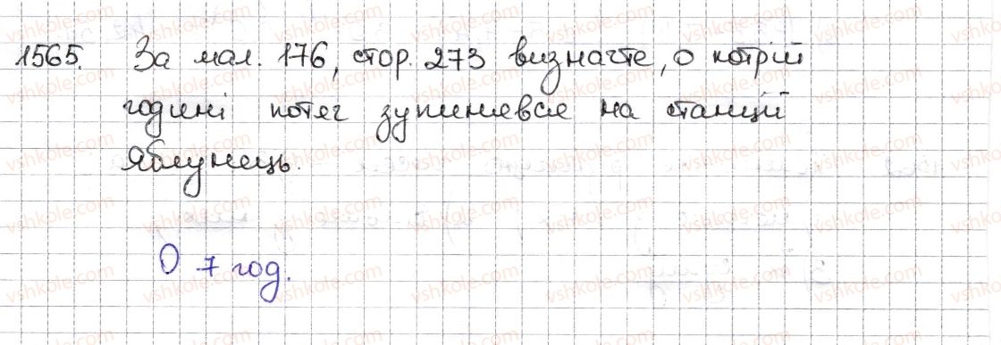 фото задание 1565 - § 35. графіки залежностей між величинами - розділ 5. вирази і рівняння