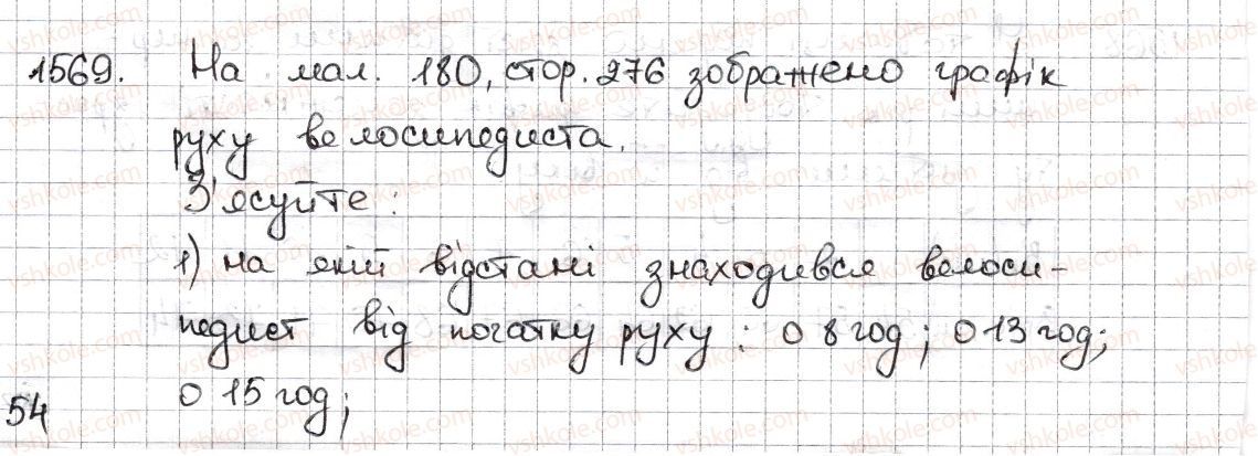 фото задание 1569 - § 35. графіки залежностей між величинами - розділ 5. вирази і рівняння