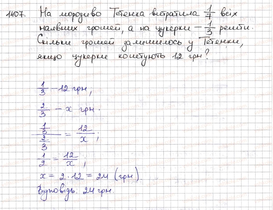 фото задание 1407 - § з0. вирази та їх спрощення - розділ 5. вирази і рівняння