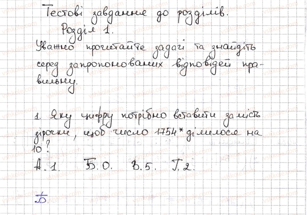 фото задание 1 - розділ 1 - тестові завдання до розділів