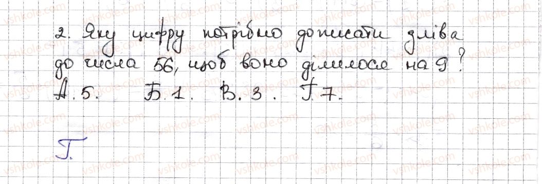 фото задание 2 - розділ 1 - тестові завдання до розділів
