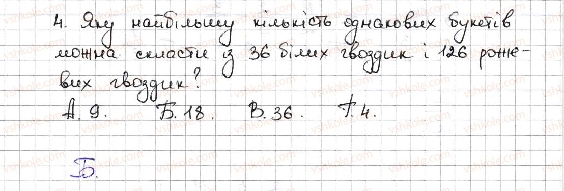 фото задание 4 - розділ 1 - тестові завдання до розділів