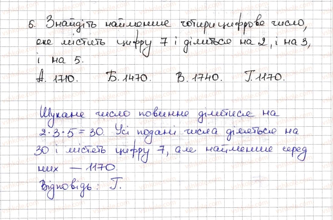 фото задание 5 - розділ 1 - тестові завдання до розділів
