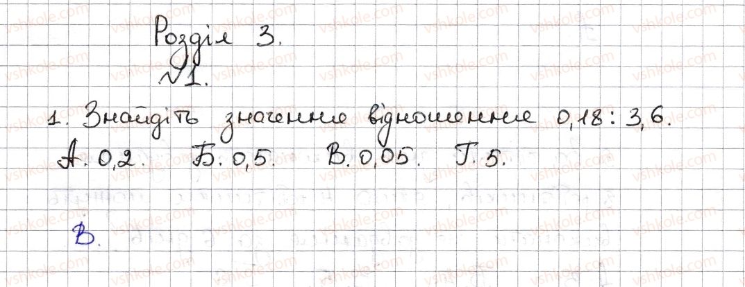 фото задание 1 - №1 - розділ 3 - тестові завдання до розділів
