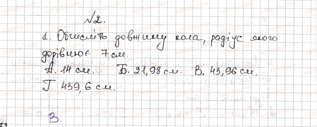 фото задание 1 - №2 - розділ 3 - тестові завдання до розділів