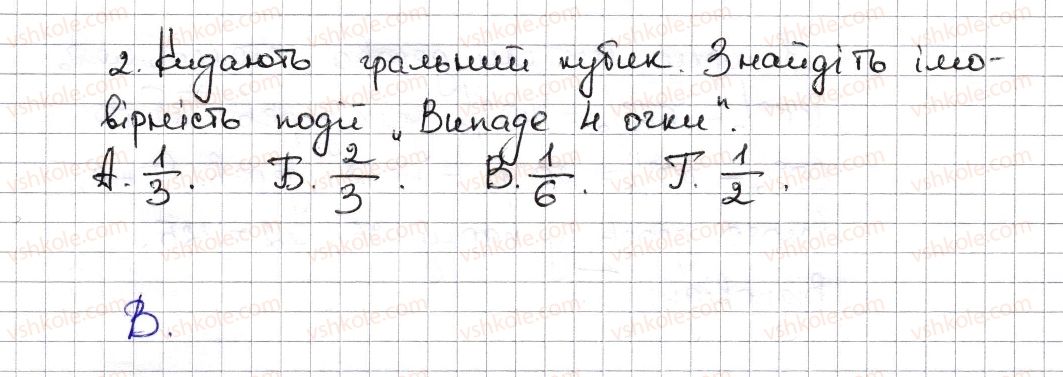 фото задание 2 - №2 - розділ 3 - тестові завдання до розділів