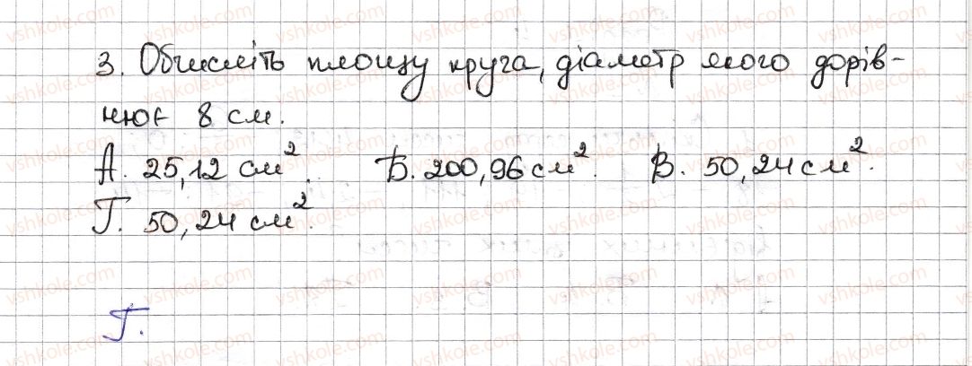фото задание 3 - №2 - розділ 3 - тестові завдання до розділів