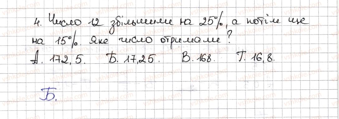 фото задание 4 - №2 - розділ 3 - тестові завдання до розділів