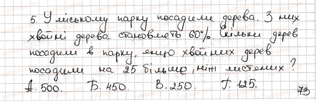 фото задание 5 - №2 - розділ 3 - тестові завдання до розділів