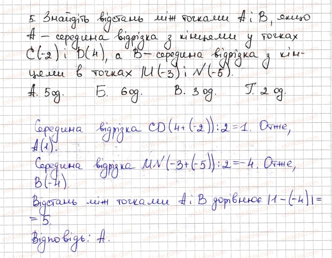 фото задание 5 - №1 - розділ 4 - тестові завдання до розділів