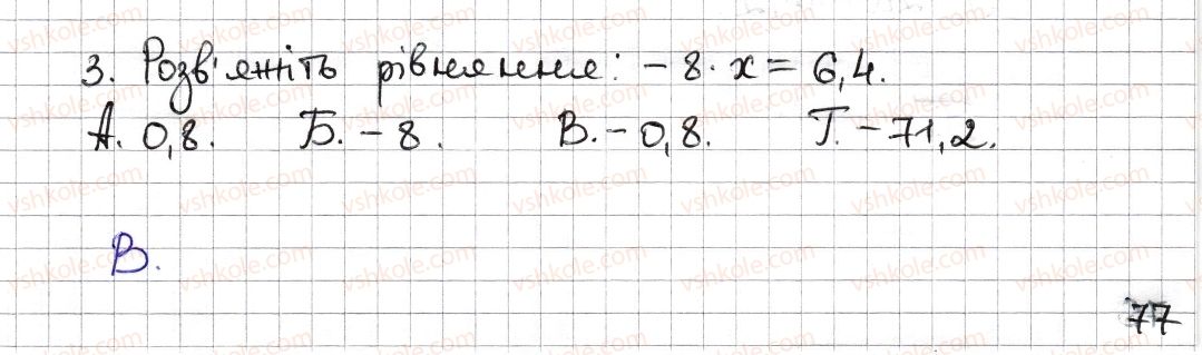 фото задание 3 - №3 - розділ 4 - тестові завдання до розділів