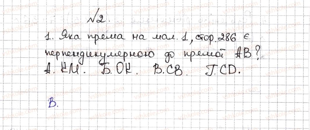 фото задание 1 - №2 - розділ 5 - тестові завдання до розділів