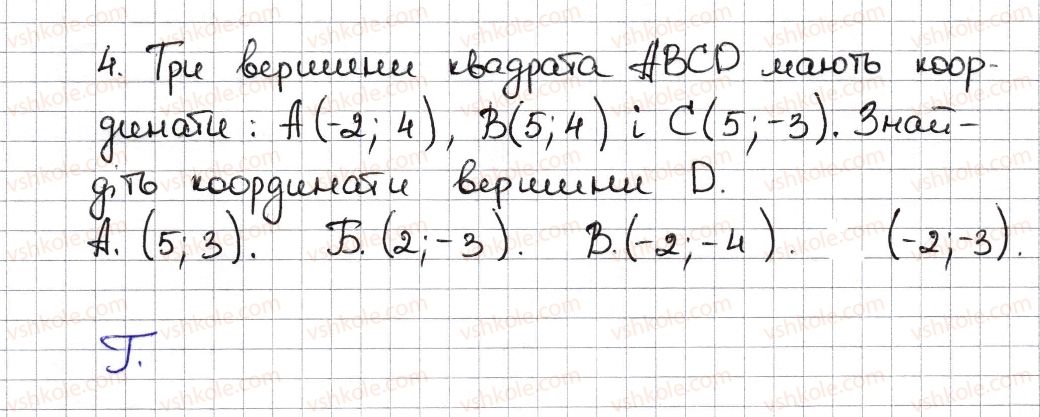 фото задание 4 - №2 - розділ 5 - тестові завдання до розділів