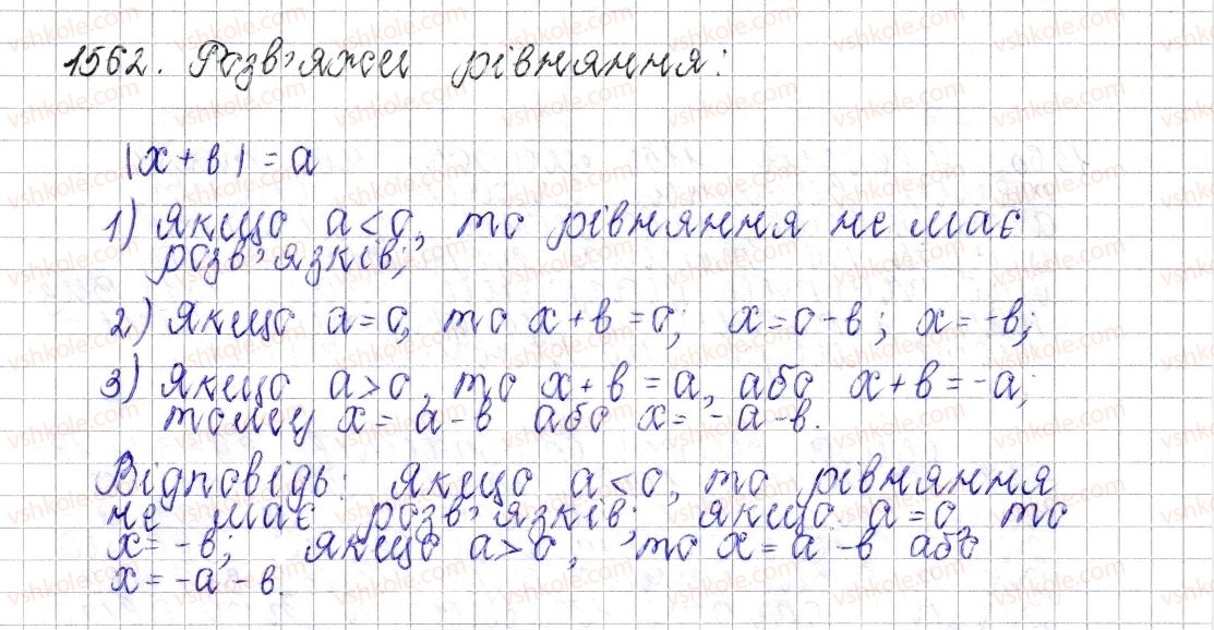 фото задание 1562 - для тих, хто любить математику