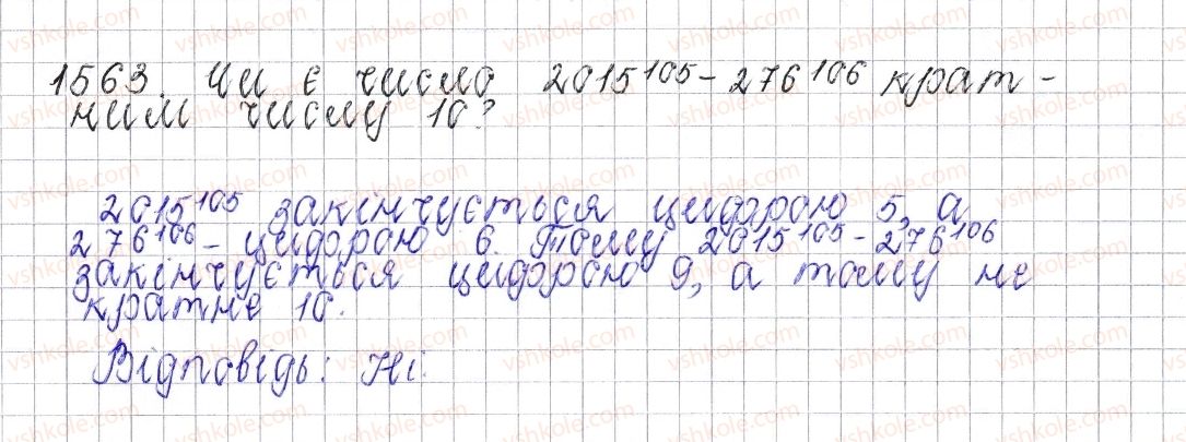 фото задание 1563 - для тих, хто любить математику