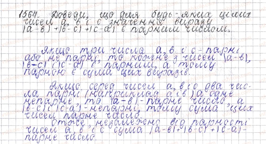 фото задание 1564 - для тих, хто любить математику