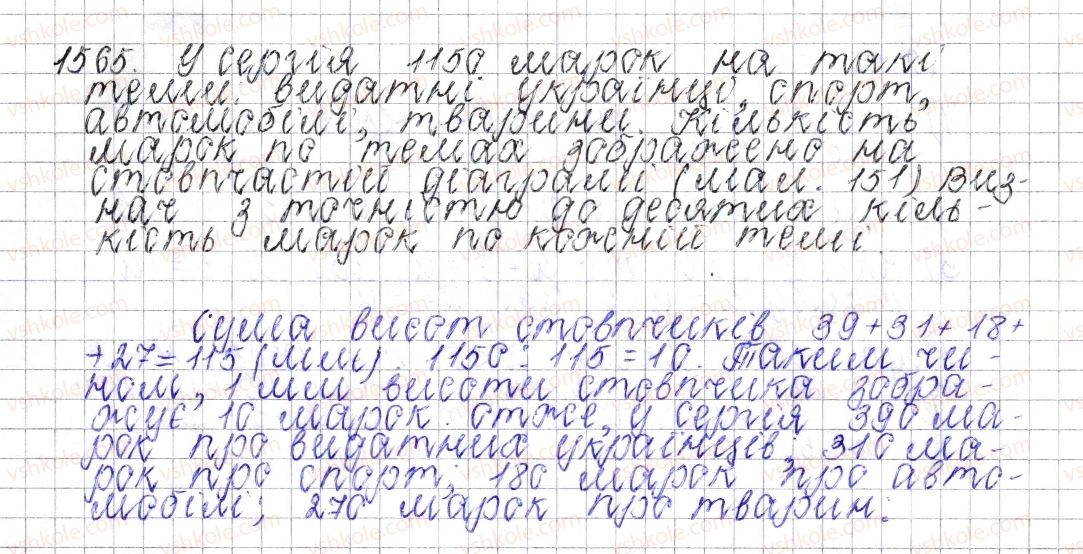 фото задание 1565 - для тих, хто любить математику