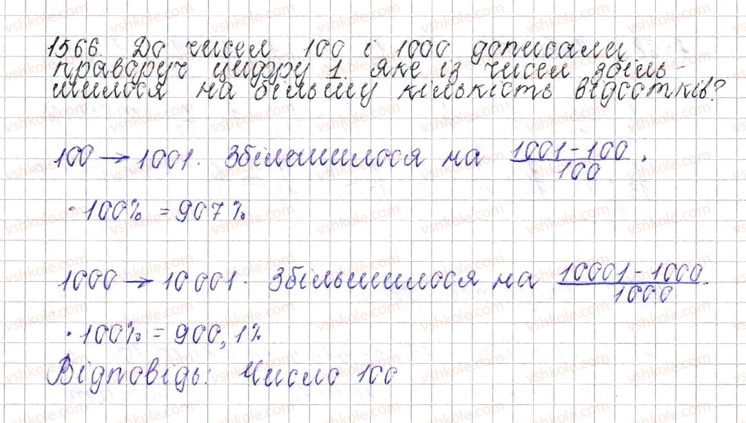 фото задание 1566 - для тих, хто любить математику