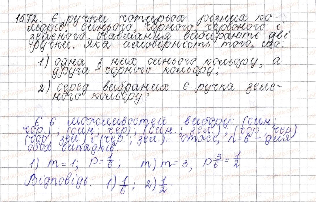 фото задание 1572 - для тих, хто любить математику