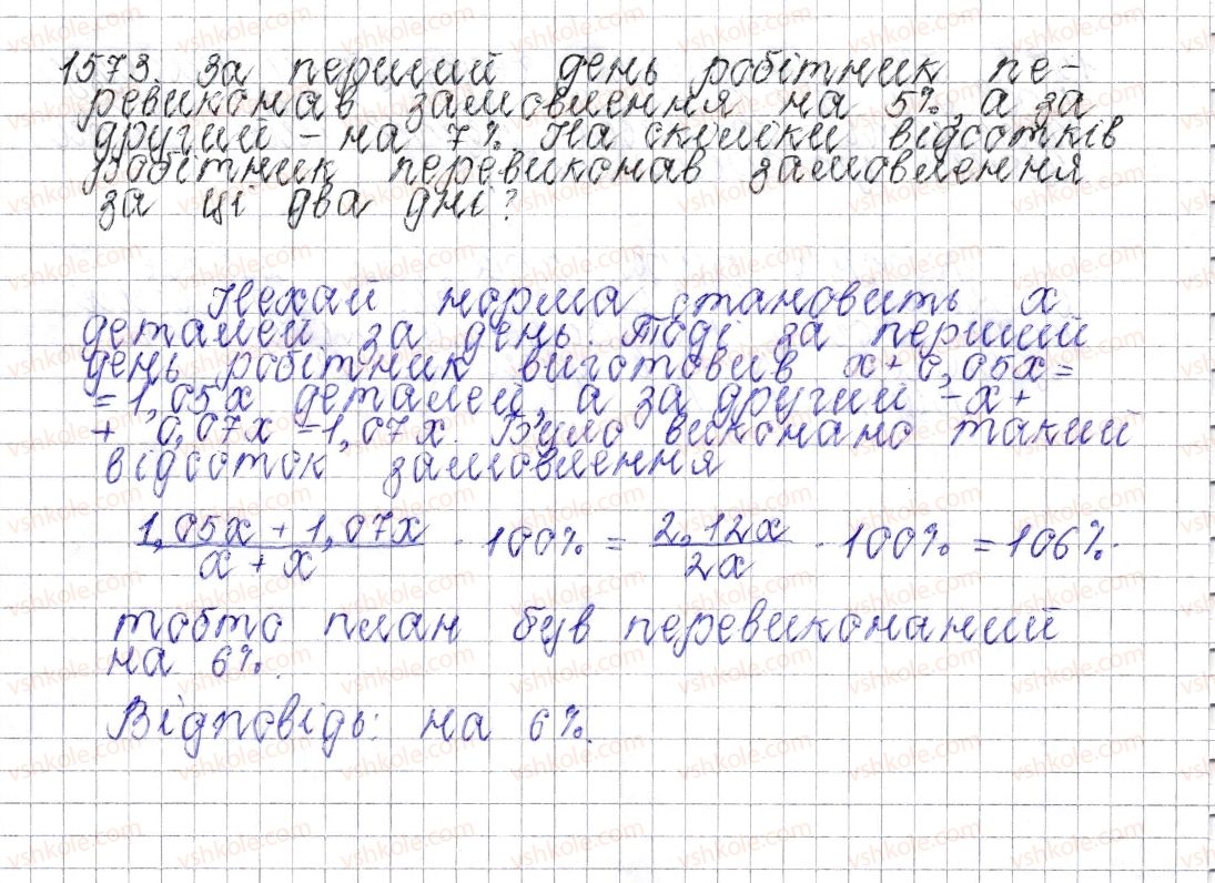 фото задание 1573 - для тих, хто любить математику