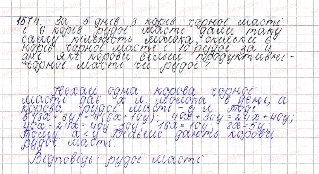 фото задание 1574 - для тих, хто любить математику