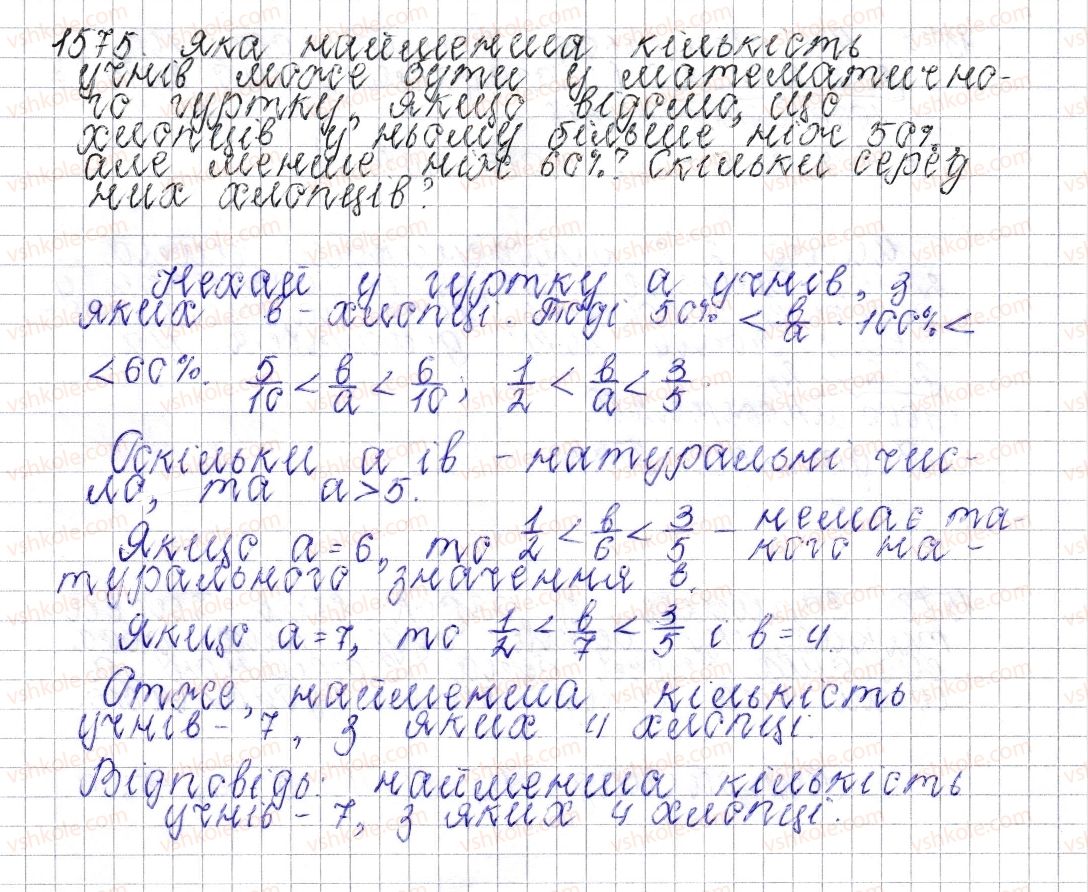 фото задание 1575 - для тих, хто любить математику