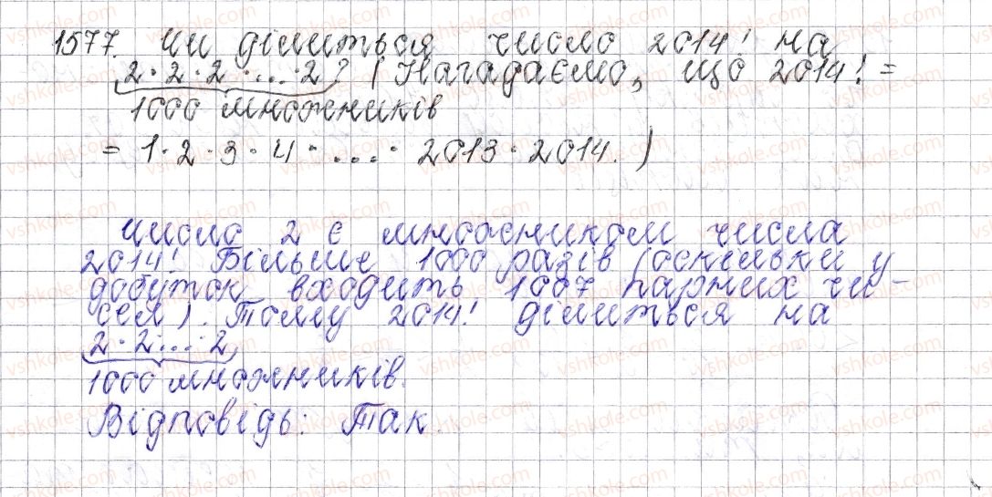 фото задание 1577 - для тих, хто любить математику