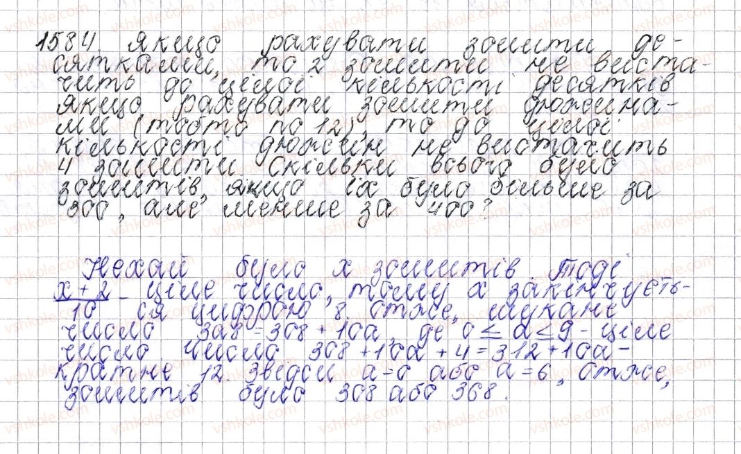 фото задание 1584 - для тих, хто любить математику